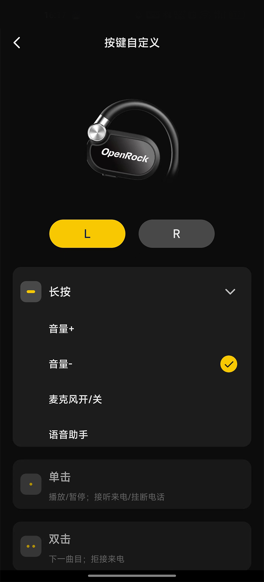 OpenRock截图
