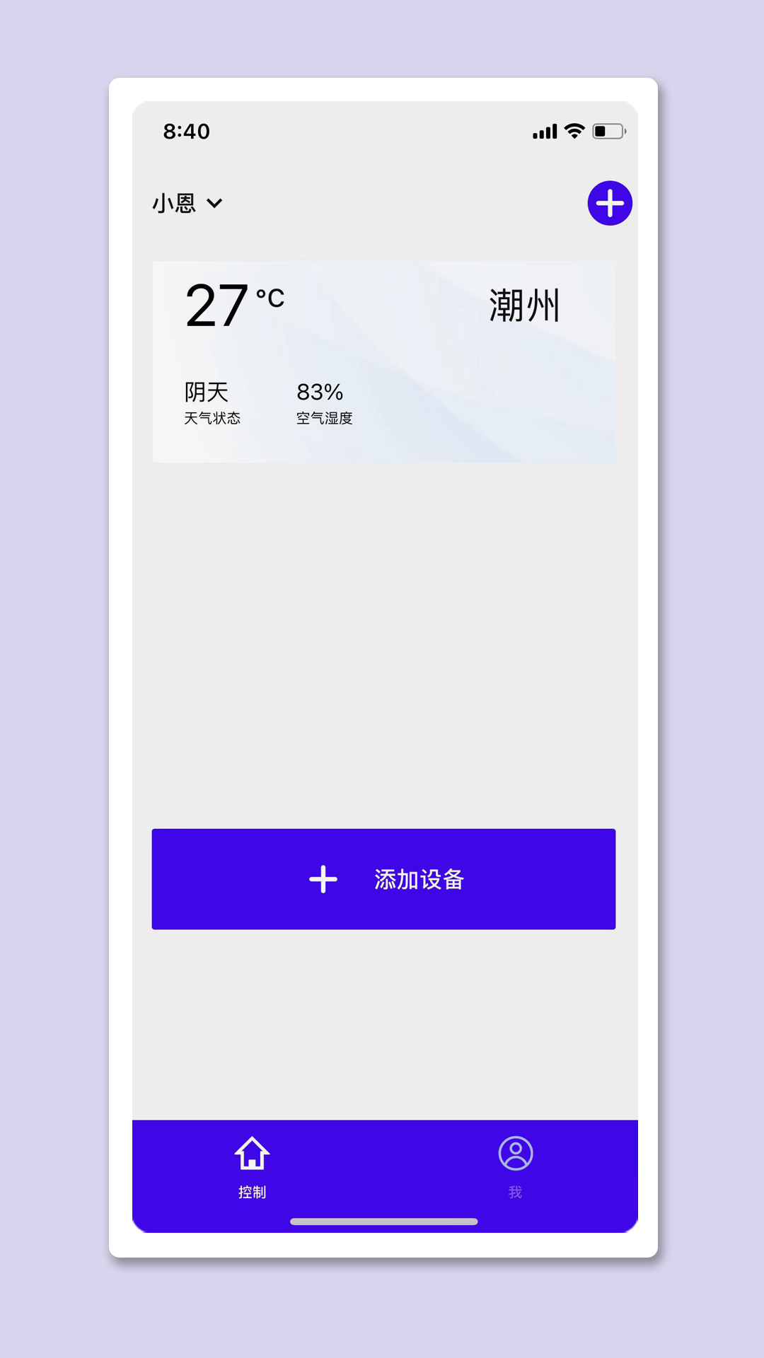 恩博力智家截图