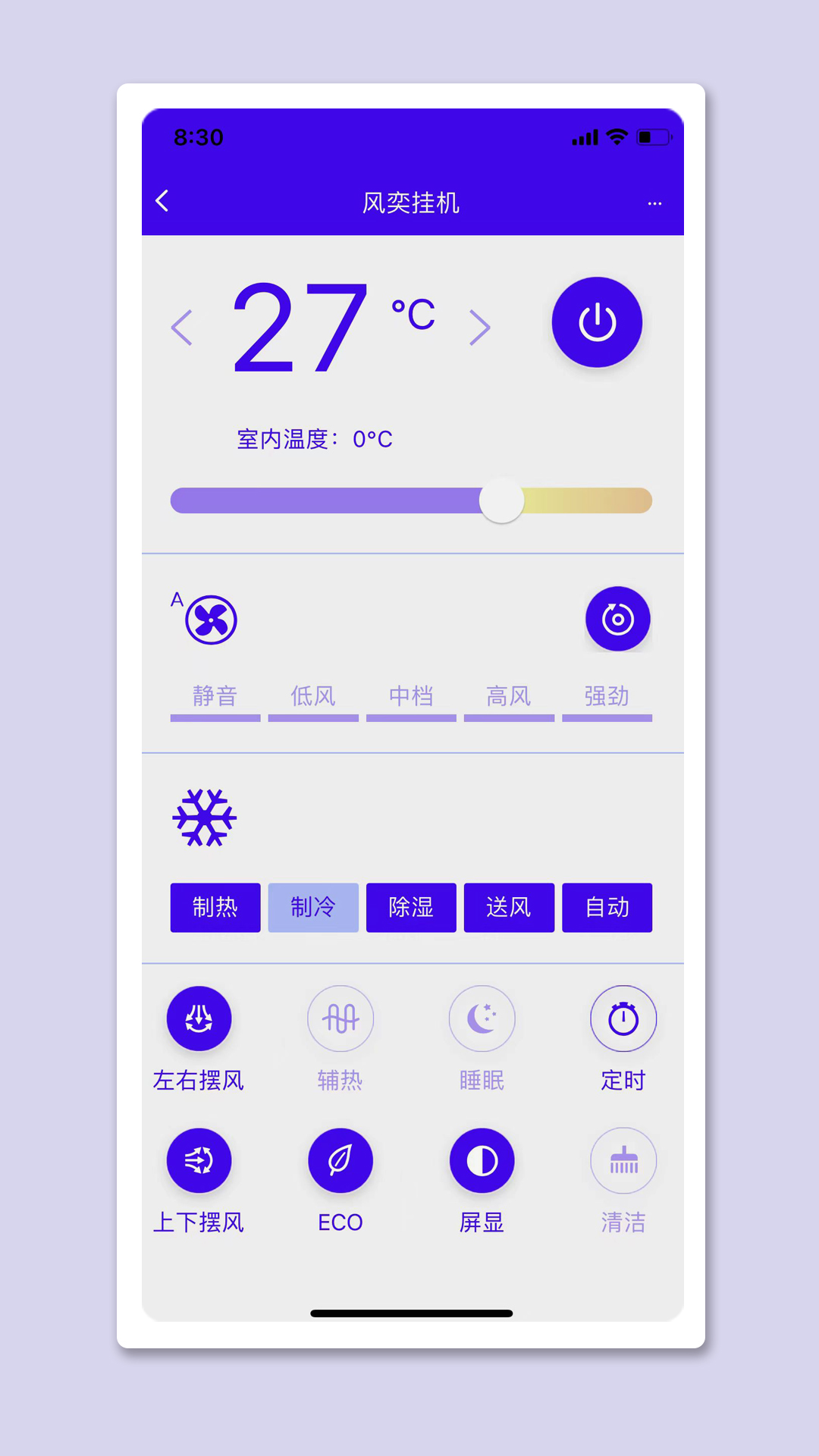 恩博力智家截图