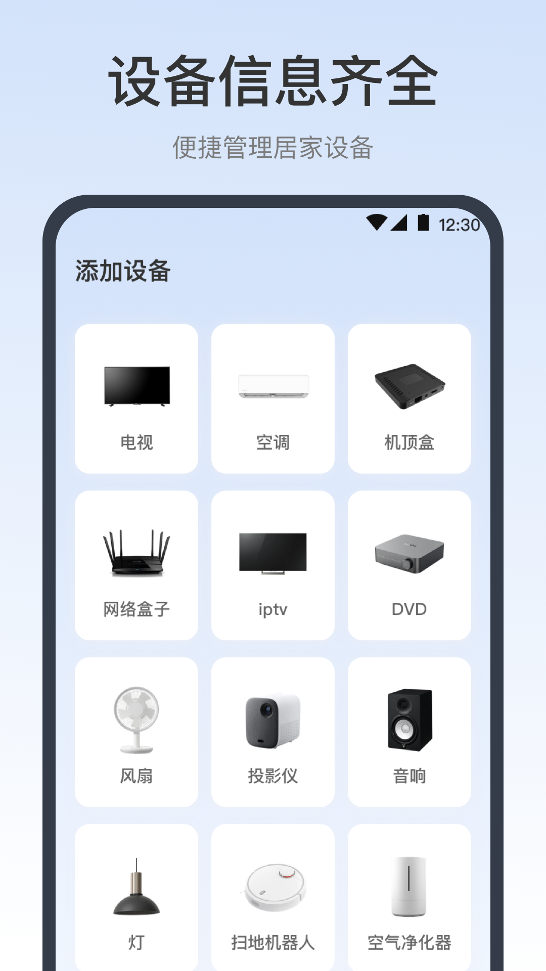 空调遥控器截图