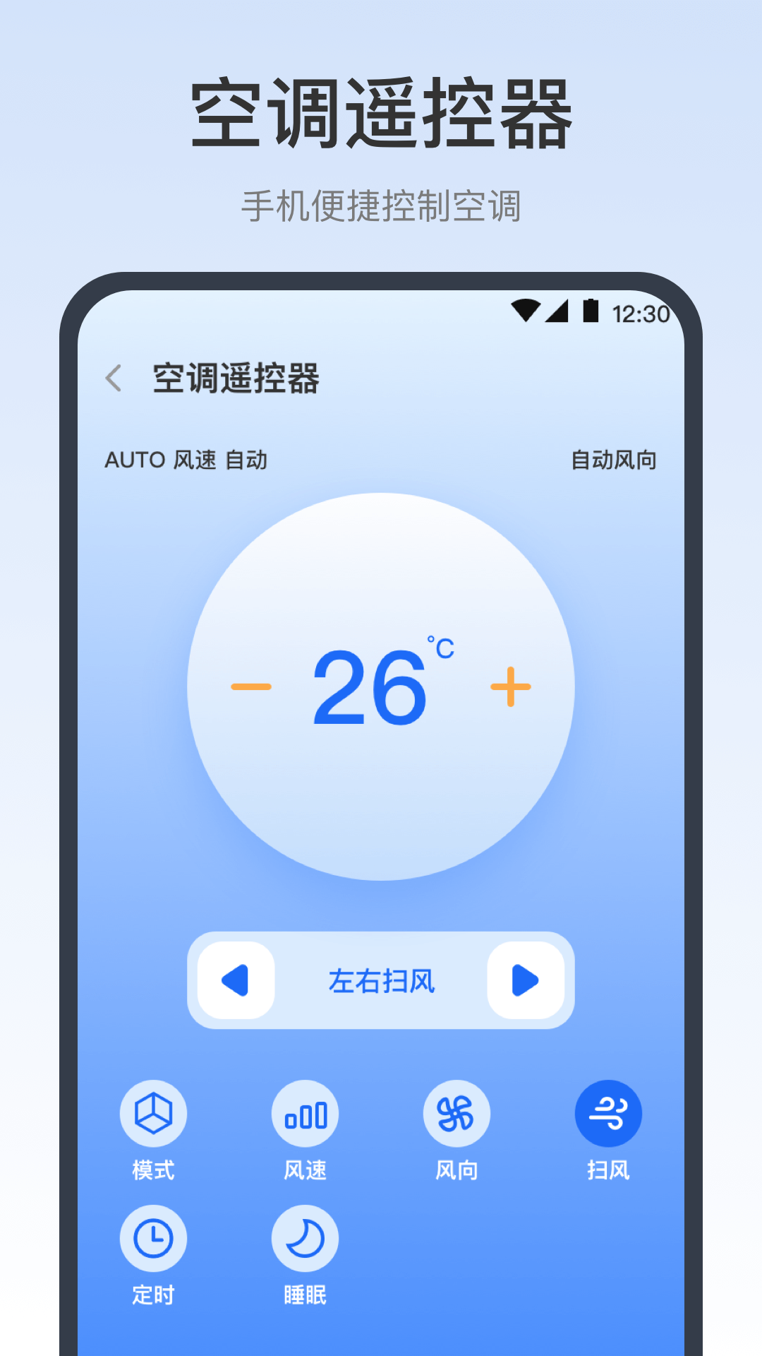 空调遥控器截图