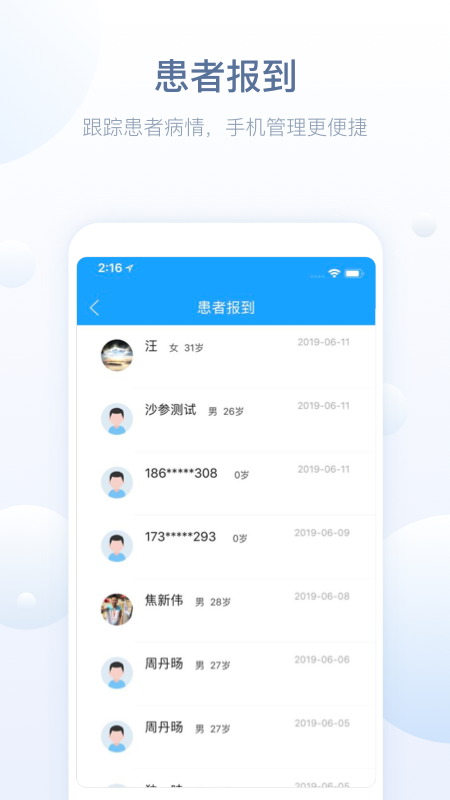 恩泽医护版截图