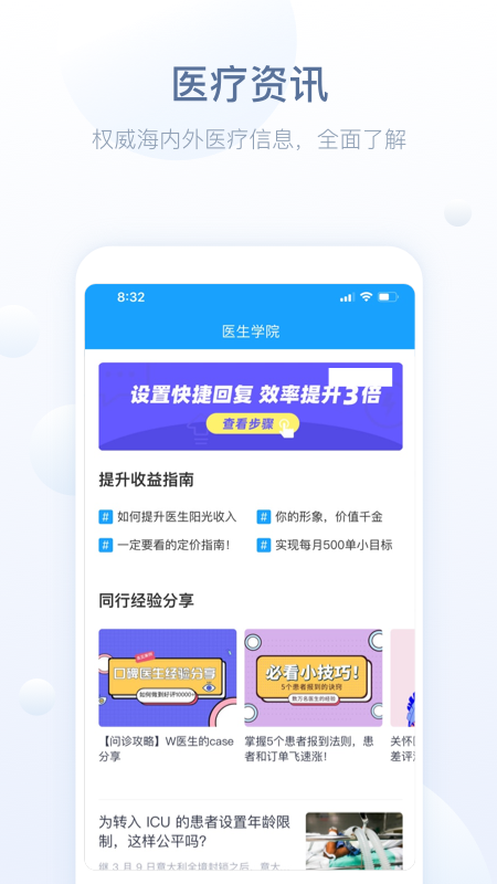 恩泽医护版截图