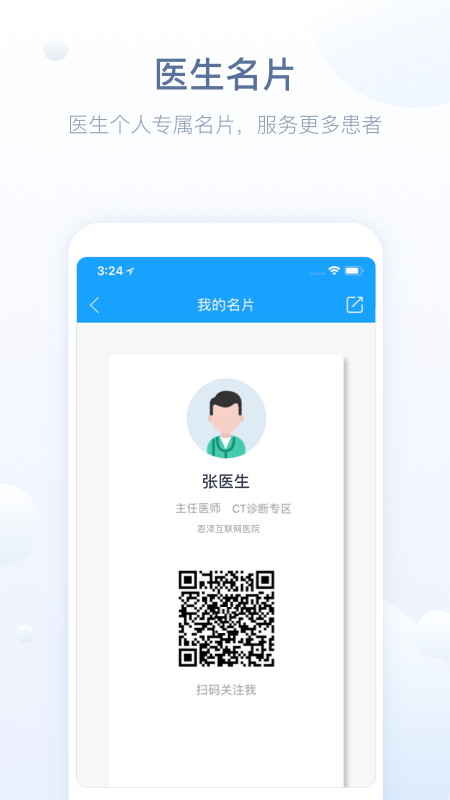 恩泽医护版截图