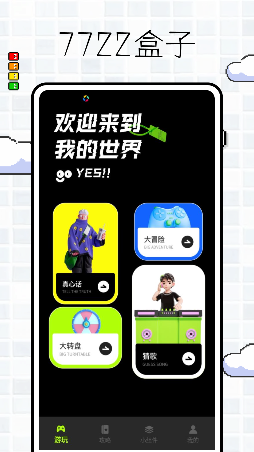 7722玩游盒截图