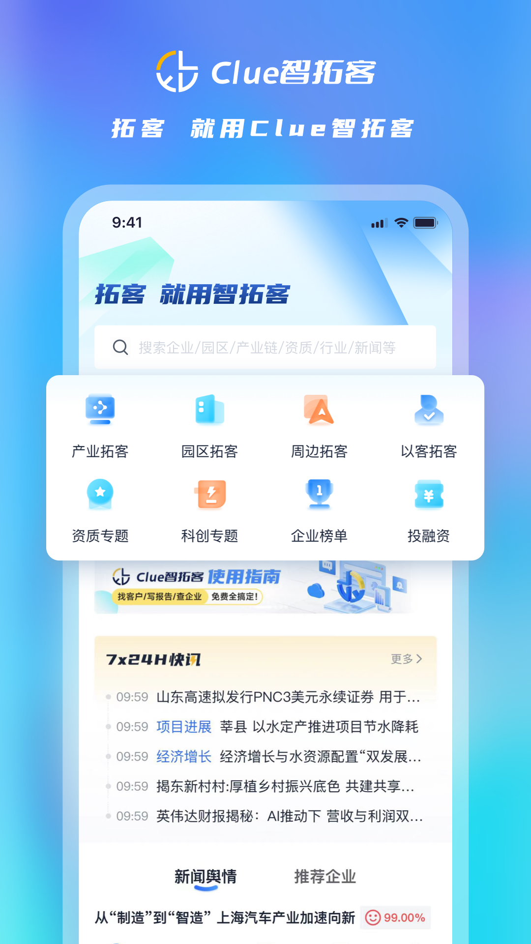 Clue智拓客截图