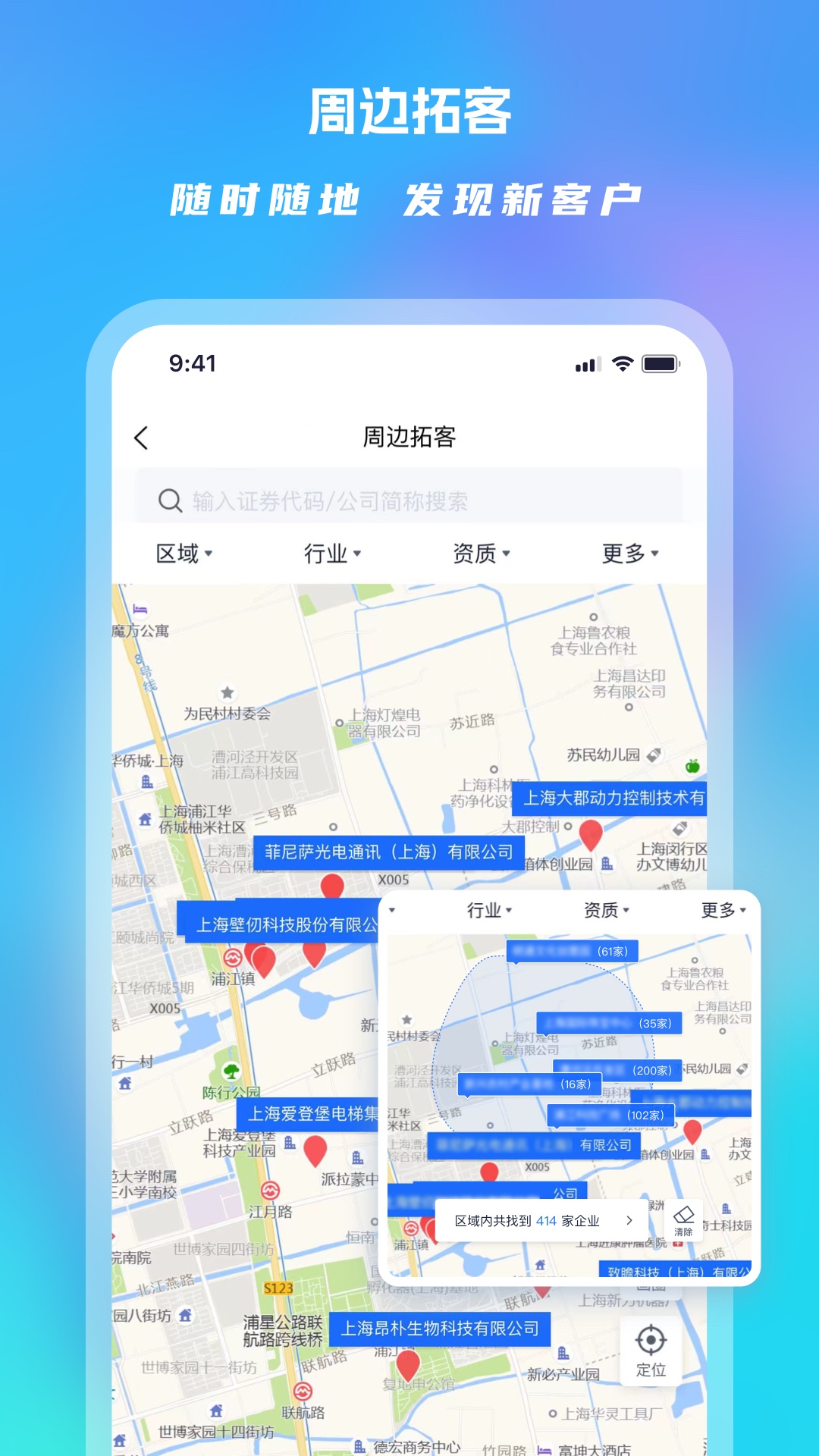 Clue智拓客截图