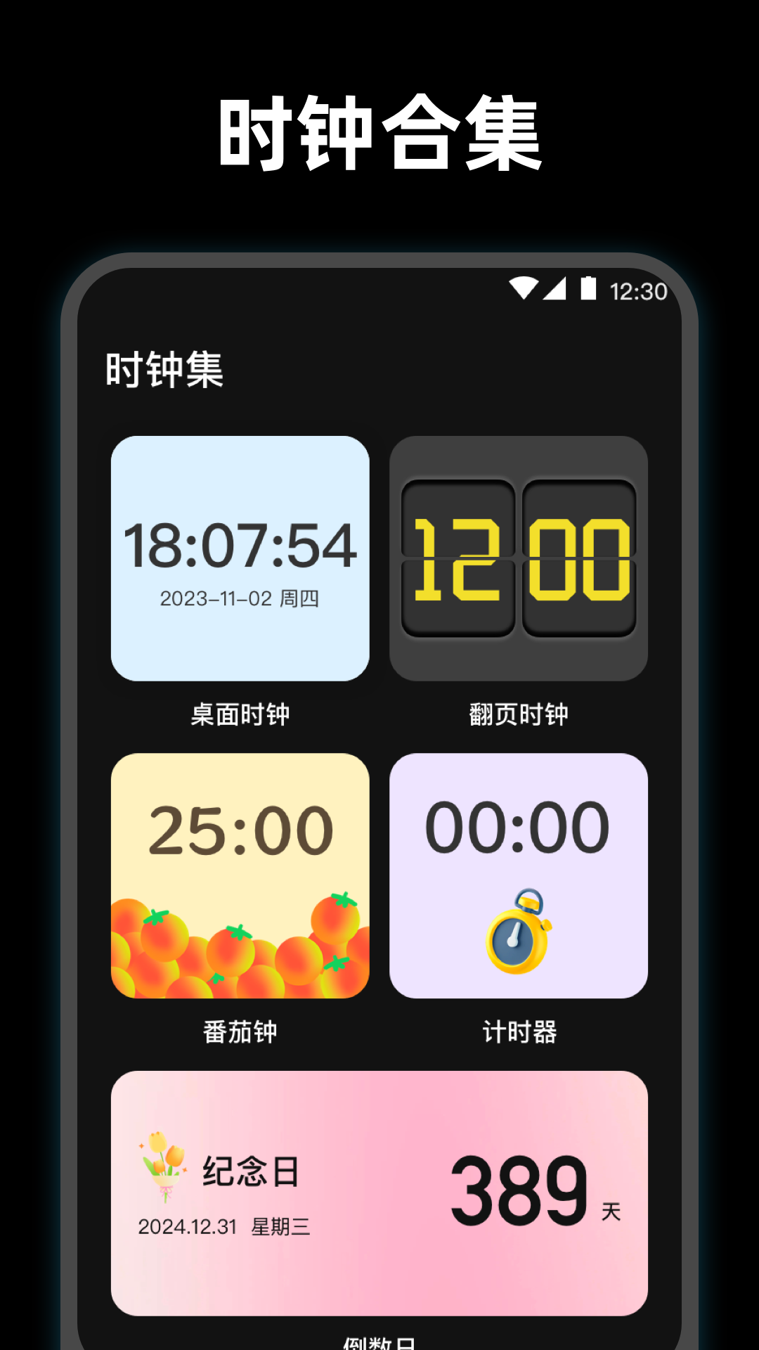 使命起床鬧鐘截圖