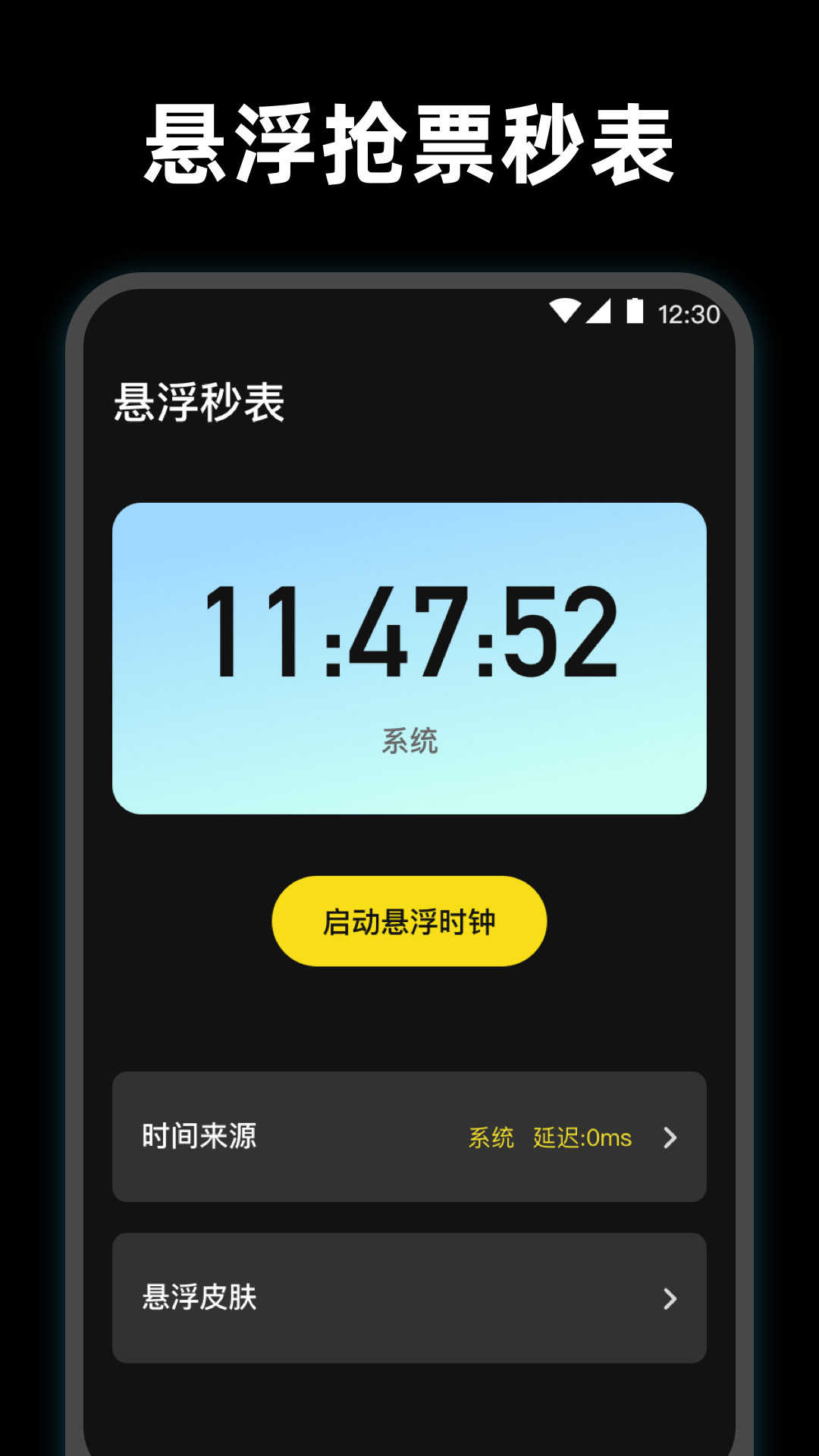 使命起床鬧鐘截圖