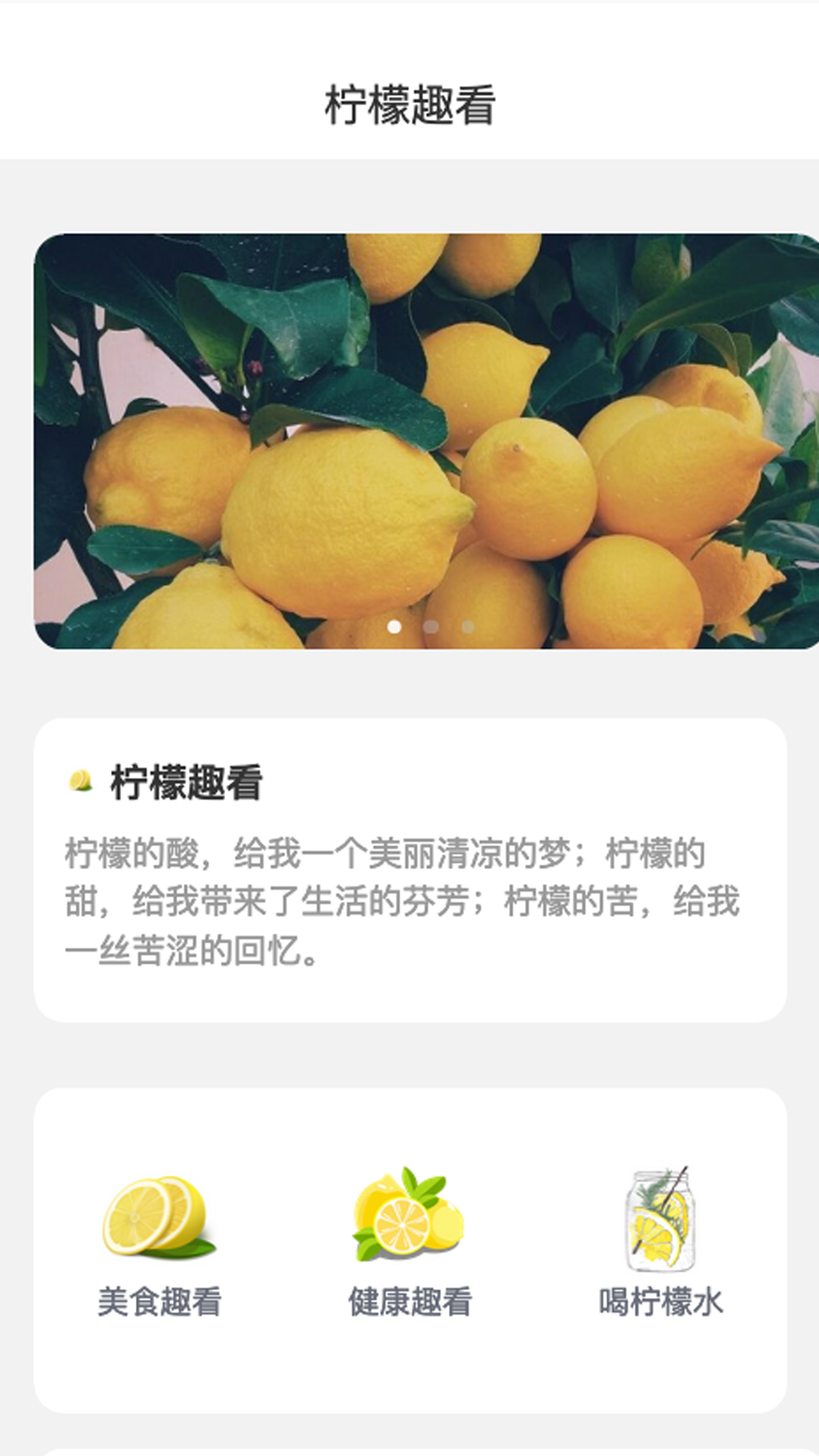 柠檬趣看截图