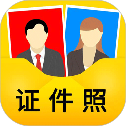 一寸证件照电脑版