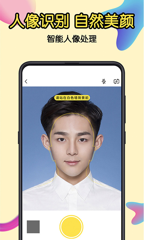 一寸证件照截图