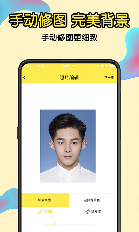一寸证件照截图