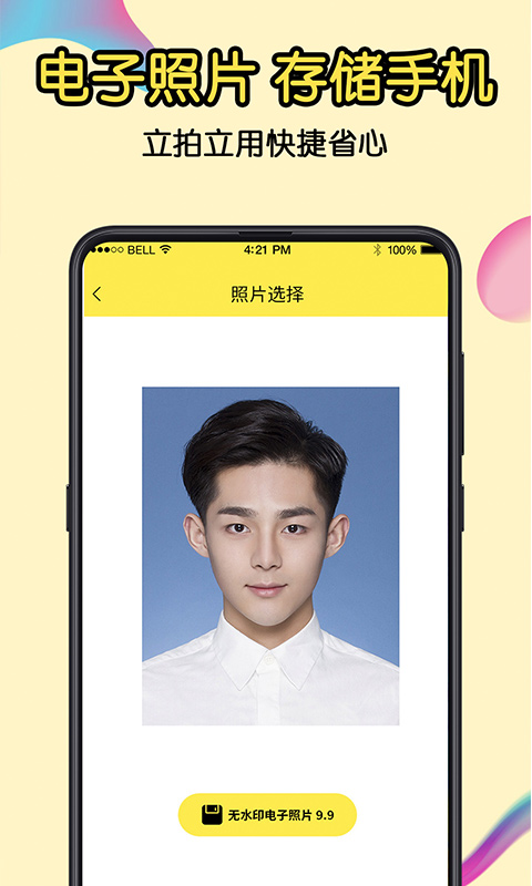 一寸证件照截图