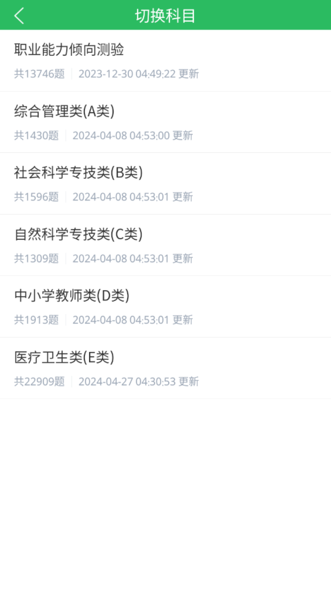 事业单位联考截图