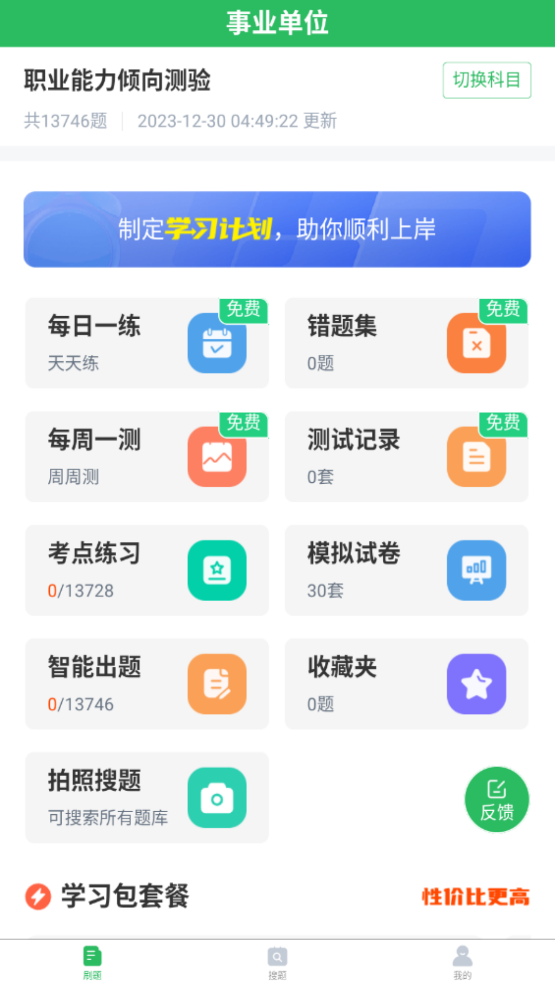 事业单位联考截图