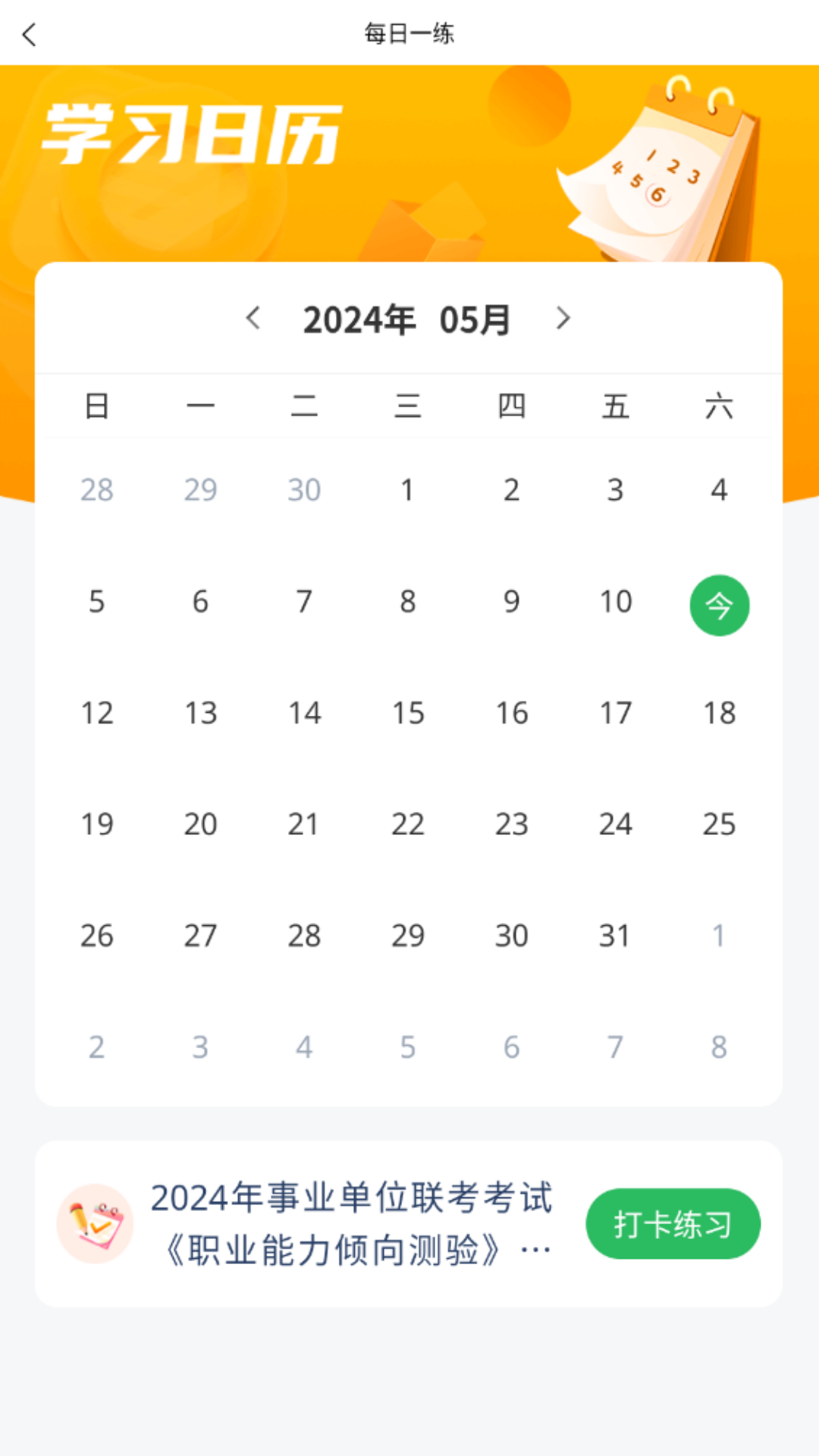 事业单位联考截图