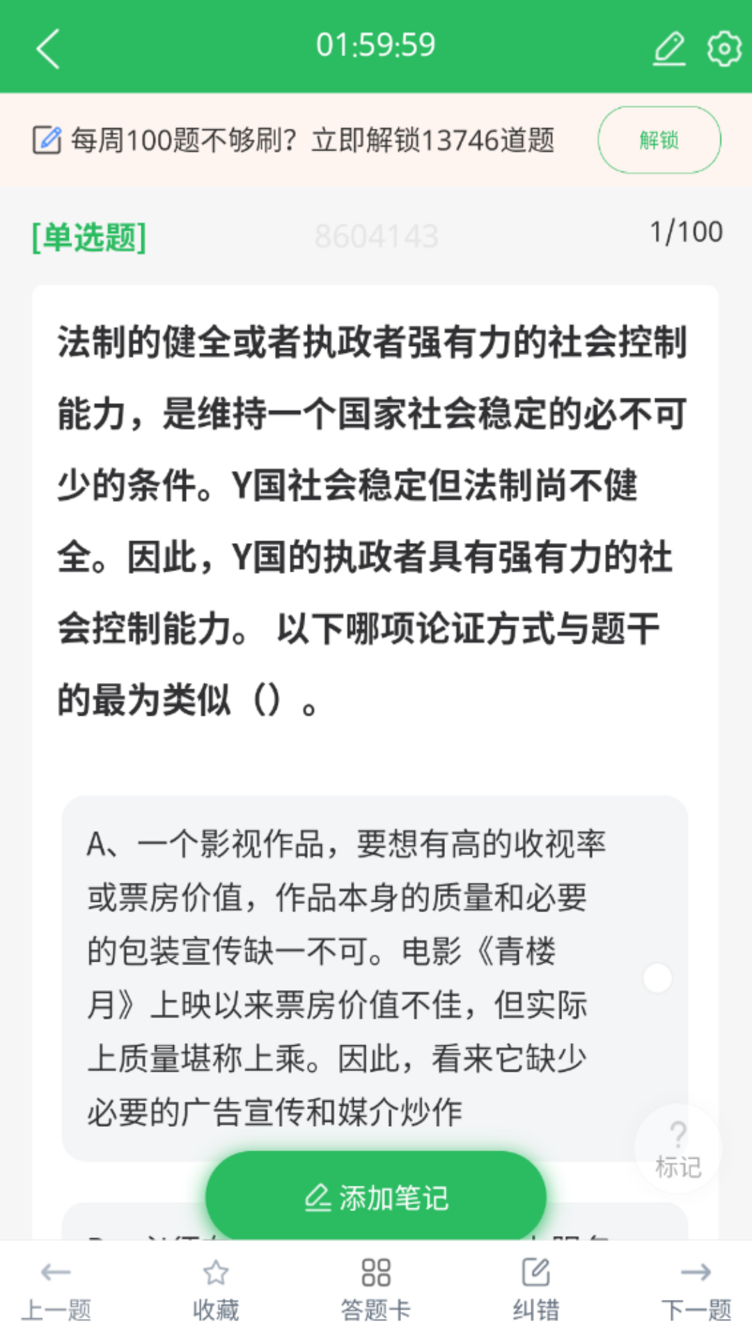 事业单位联考截图