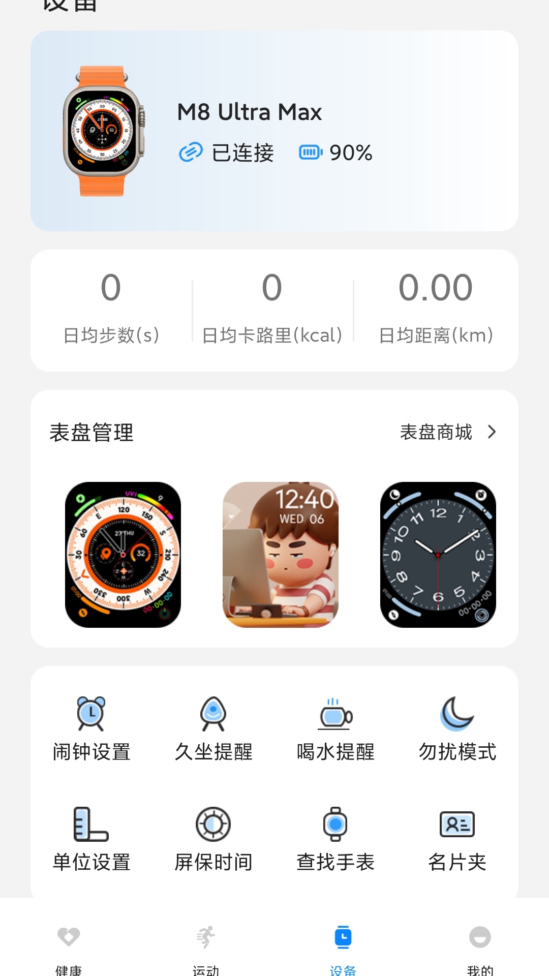 Hello FitPro截图