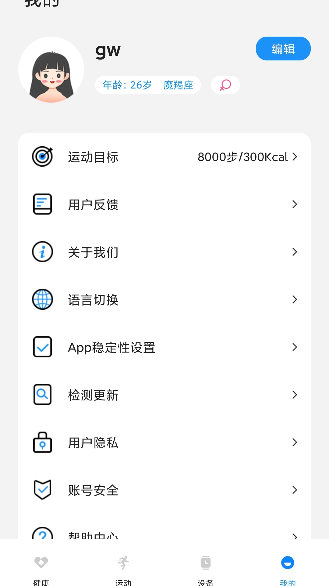 Hello FitPro截图