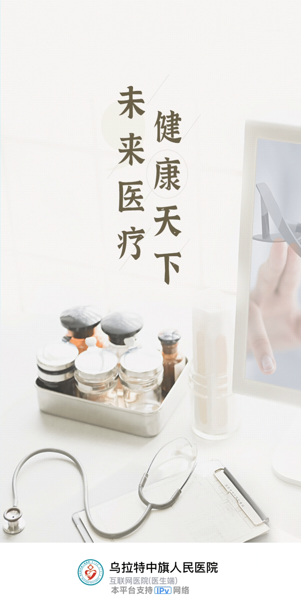 中旗人民医院截图