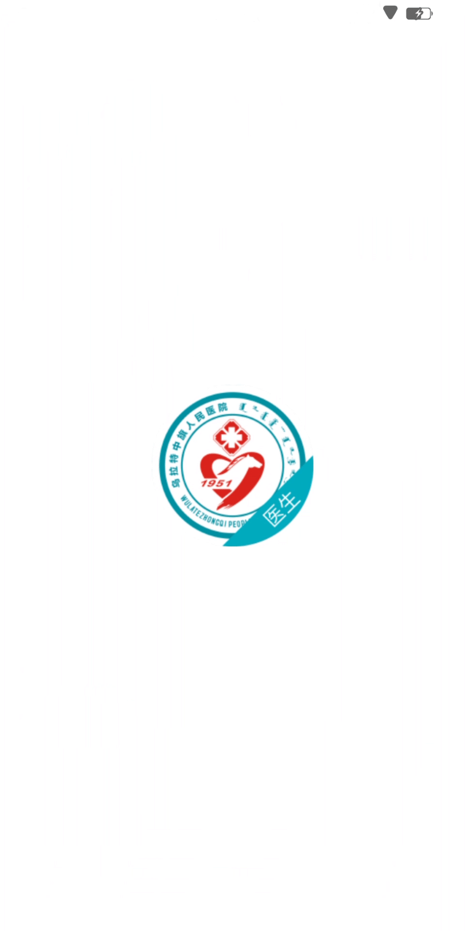 中旗人民医院截图