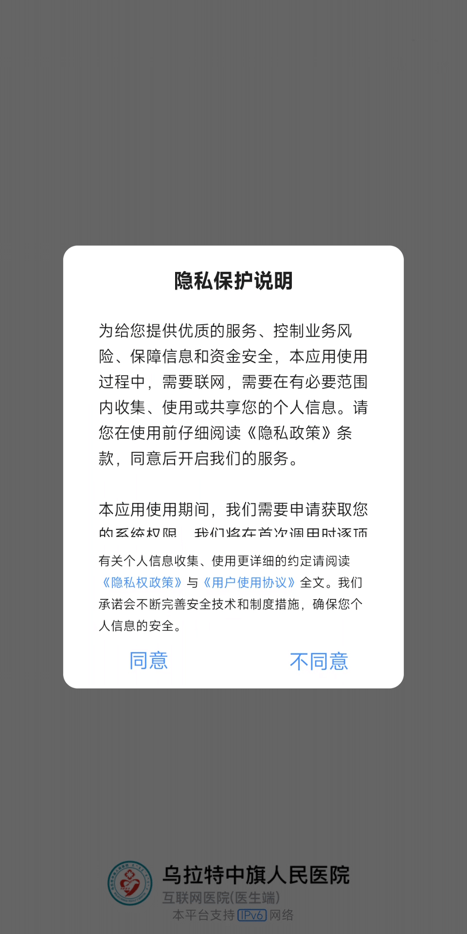 中旗人民医院截图
