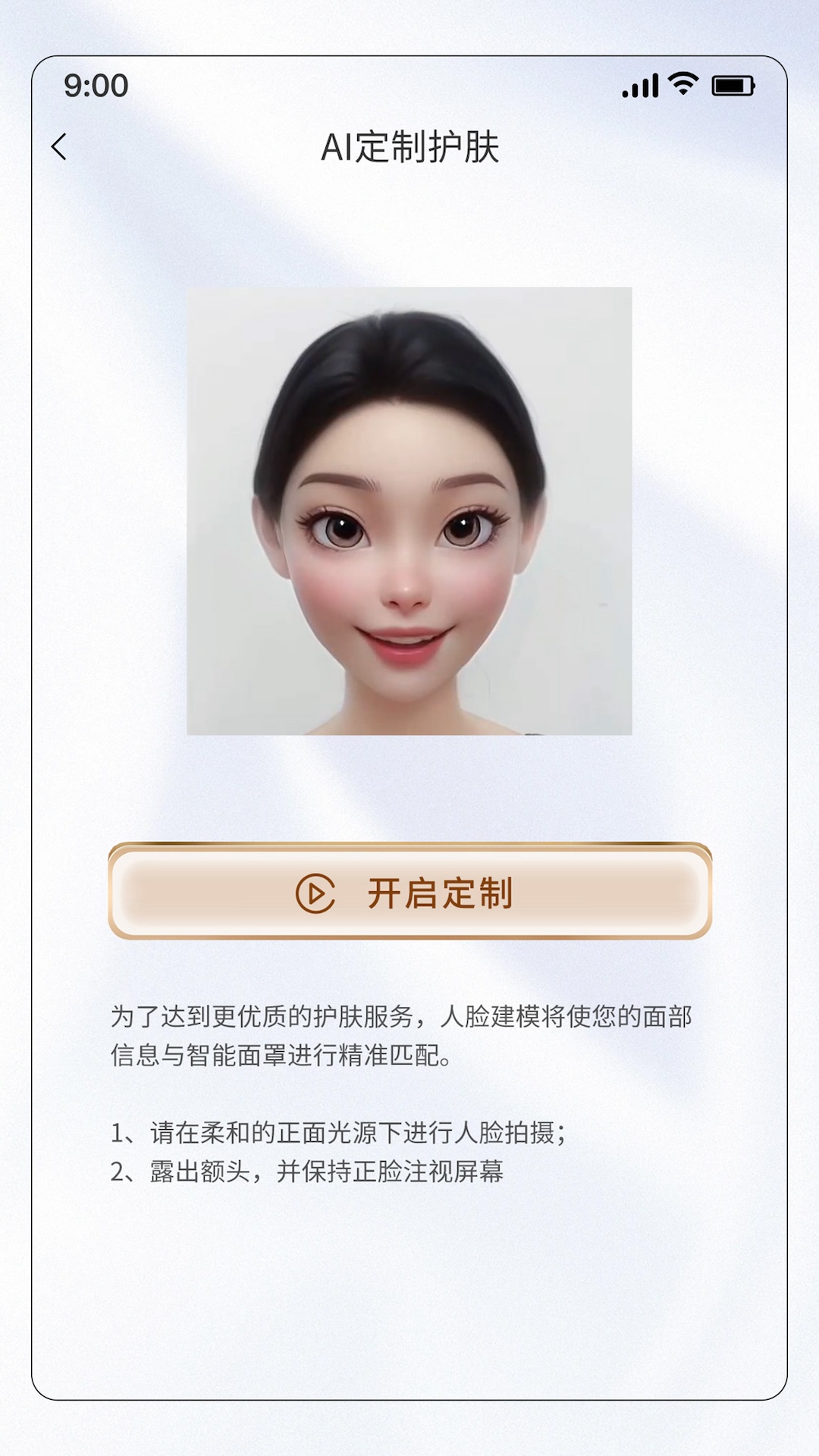 AI皮肤管家截图