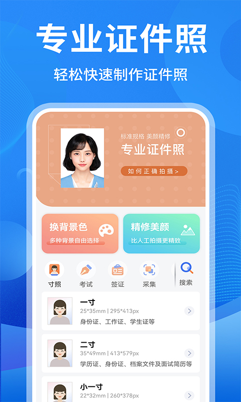 免费证件照制作截图