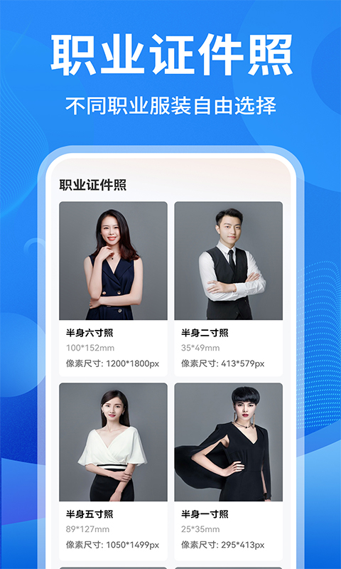 免费证件照制作截图