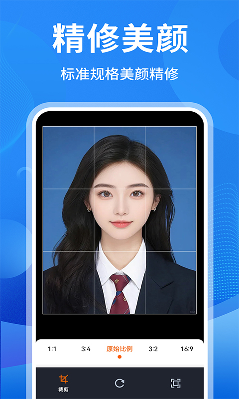 免费证件照制作截图