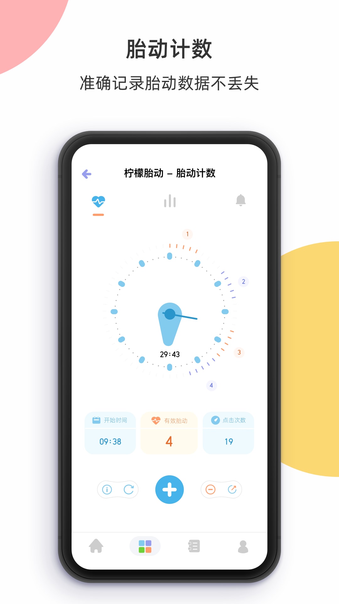 柠檬胎动截图