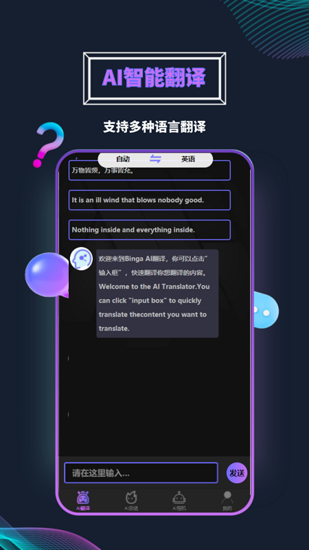 BingaAI助手截图