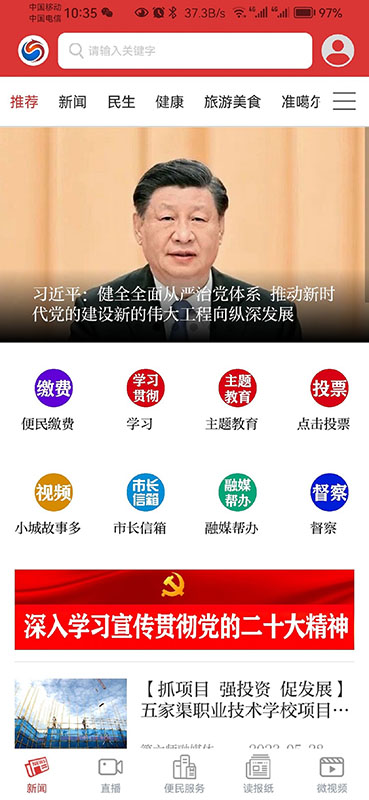 五家渠视界截图