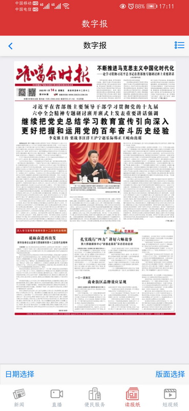 五家渠视界截图