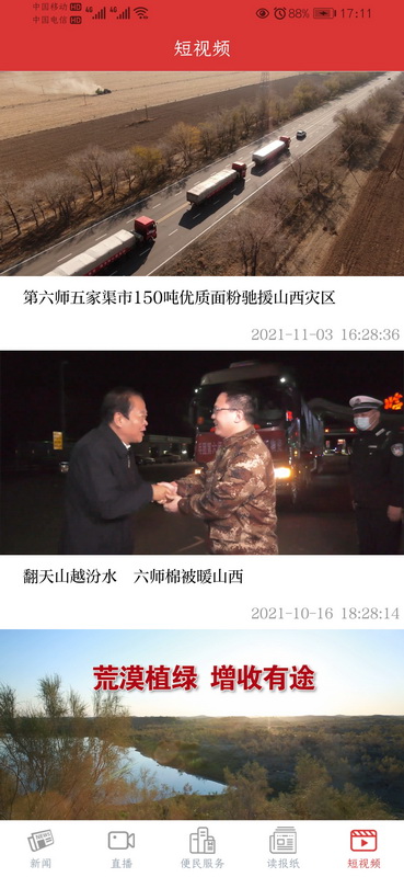 五家渠视界截图