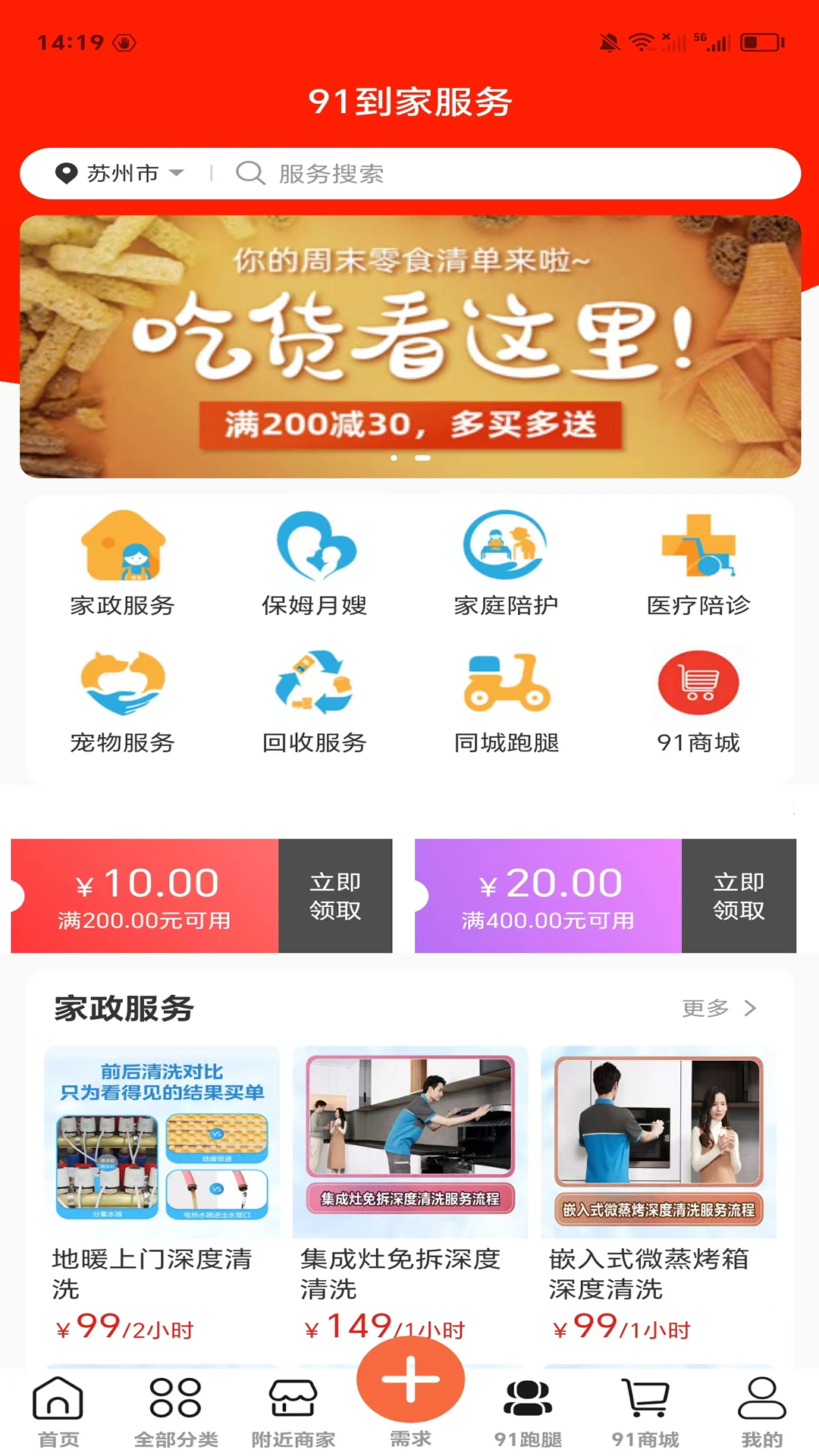 91到家截图