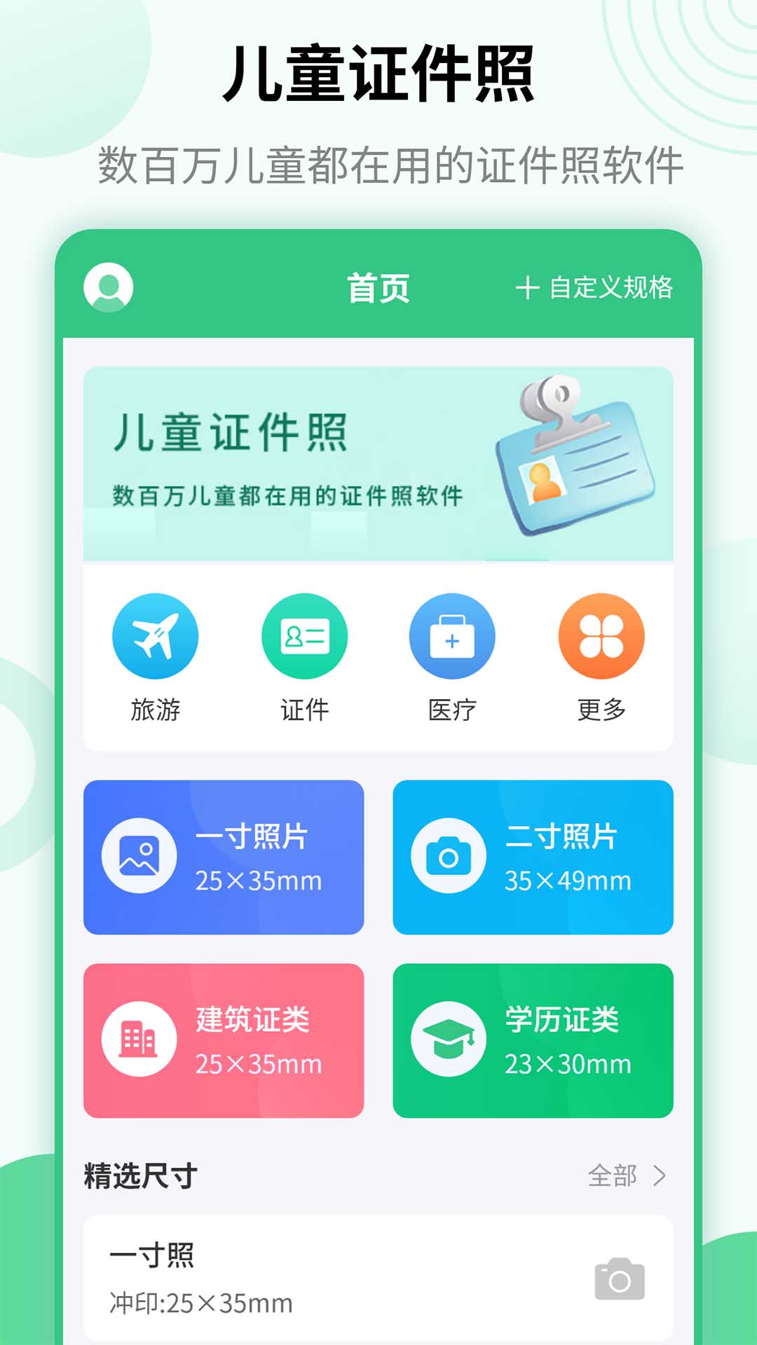 儿童证件照截图