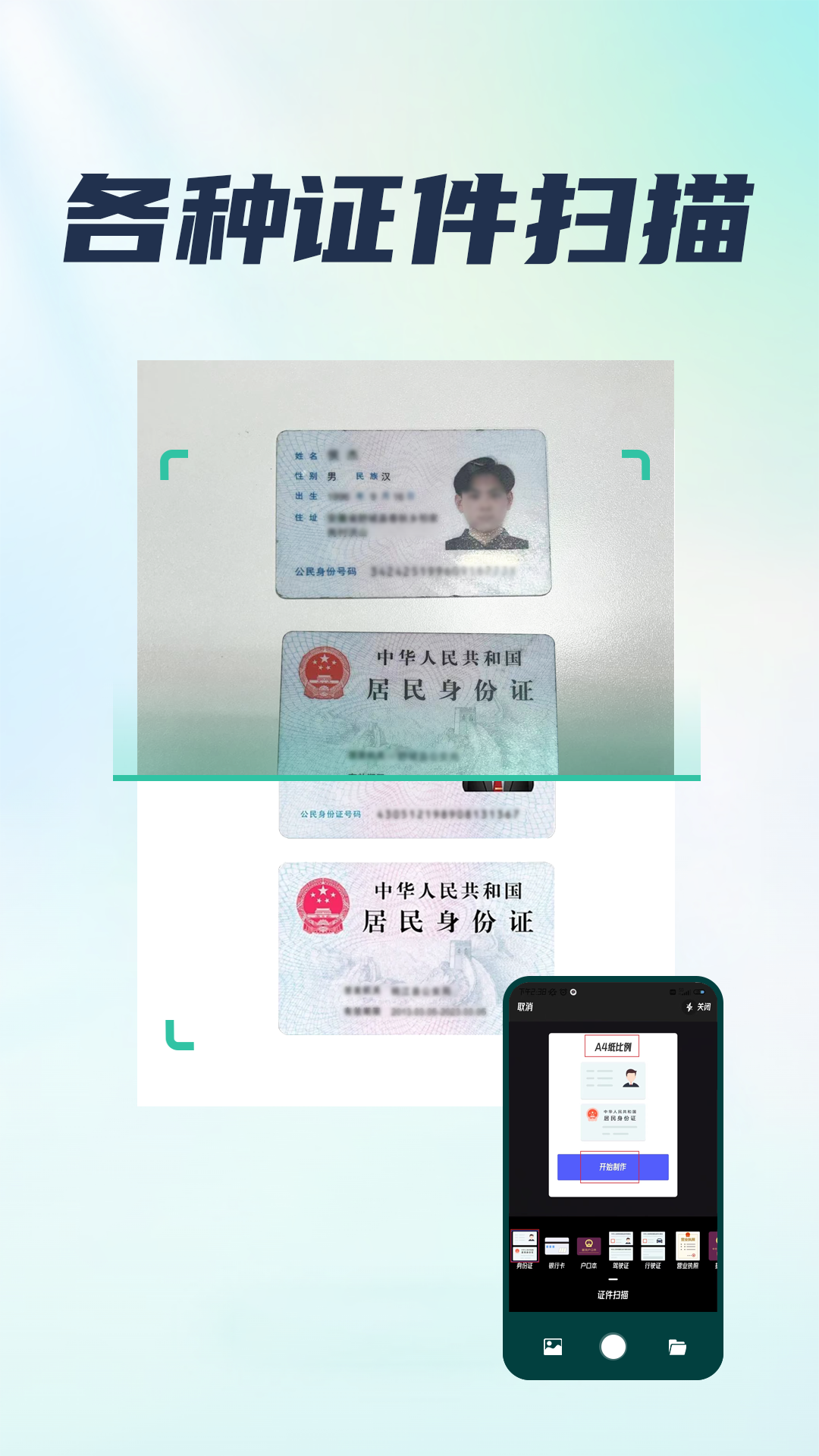 免费智能扫描王截图