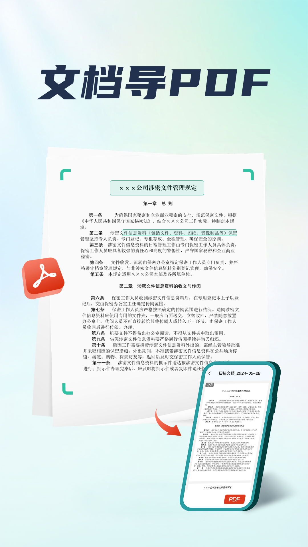 免费智能扫描王截图