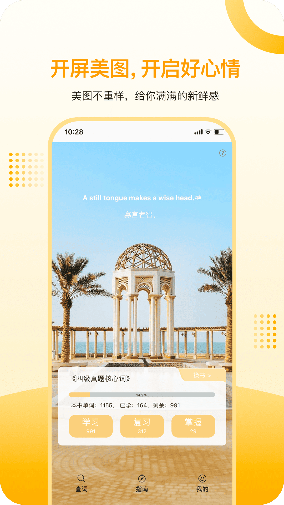 过目不忘单词截图