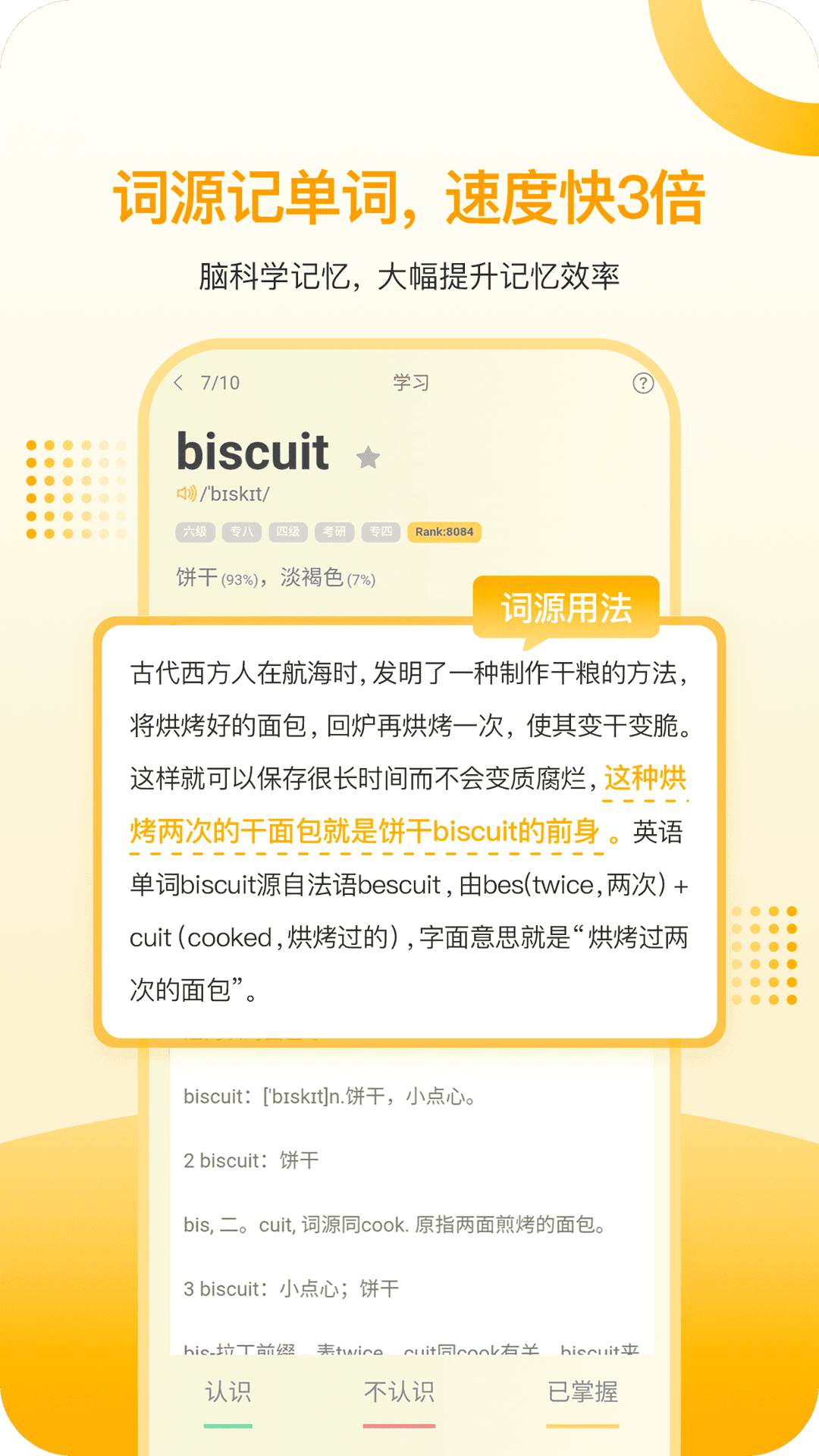 过目不忘单词截图