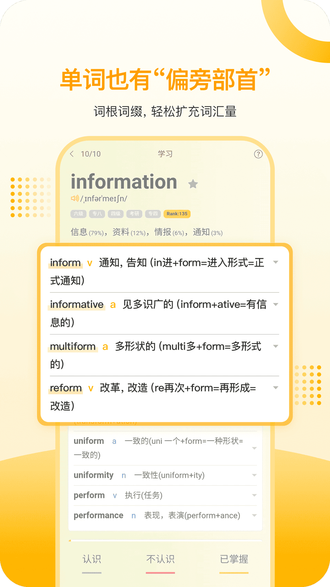 过目不忘单词截图