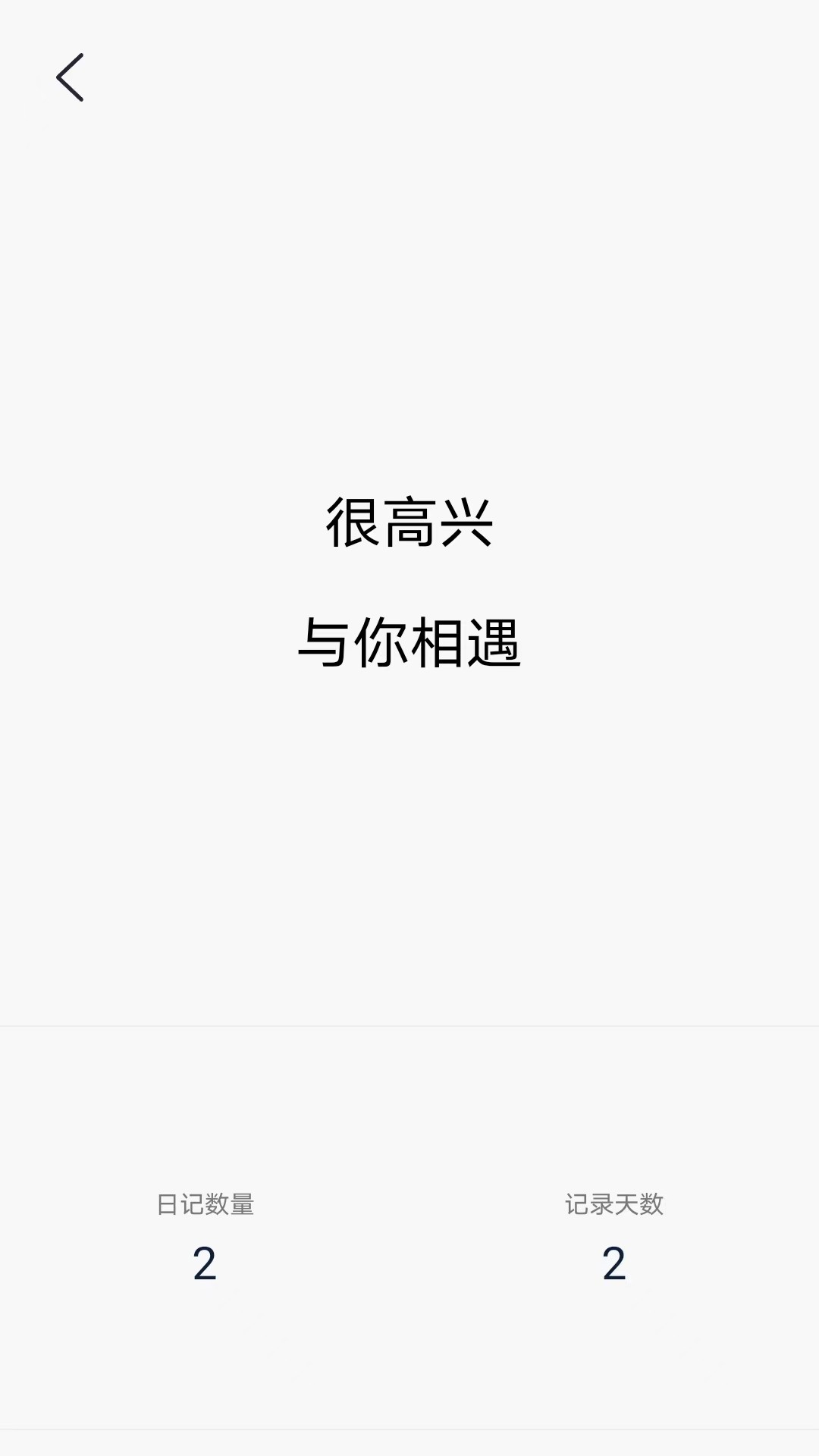 朝夕日记截图