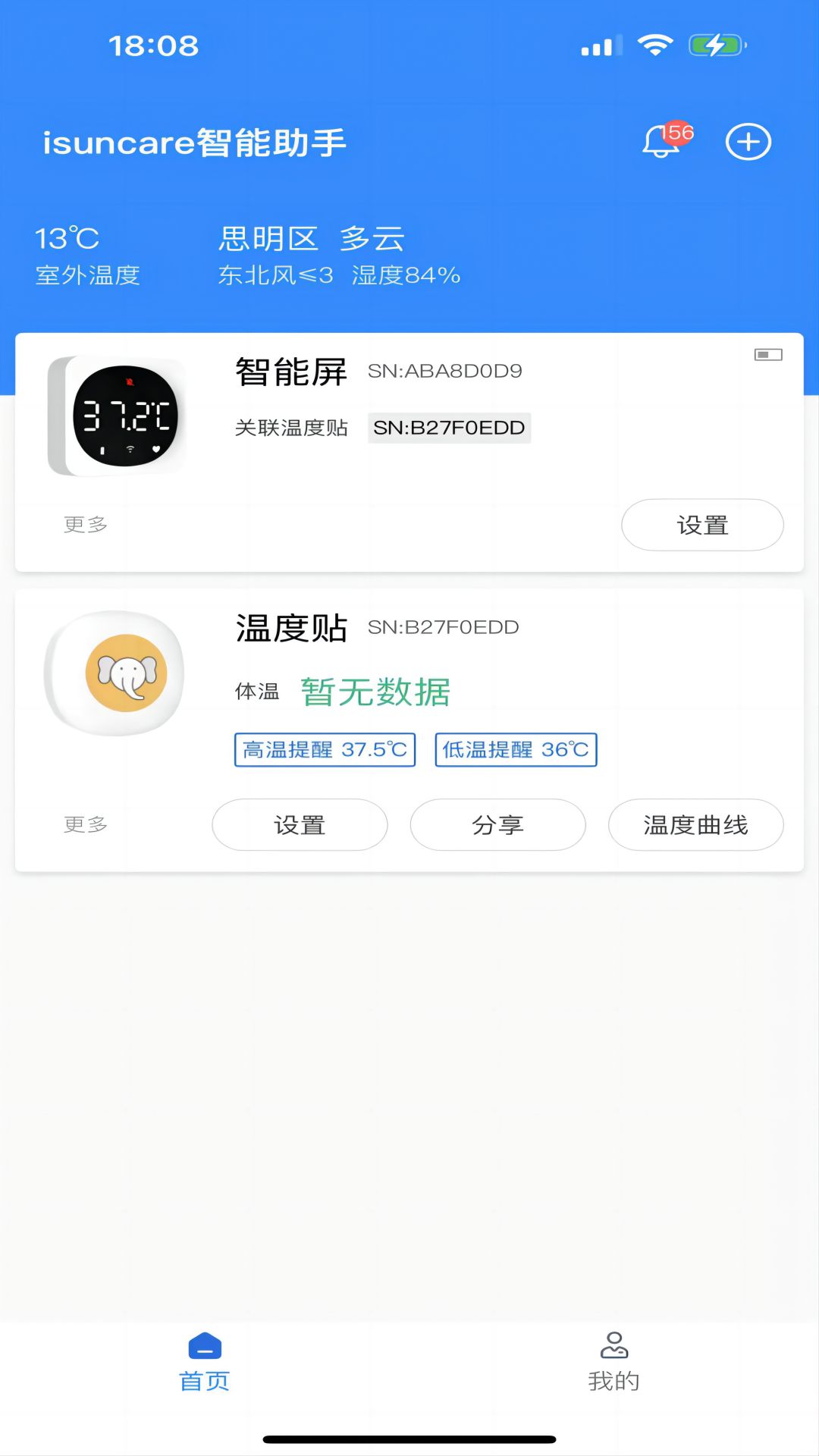 isuncare智能助手截图