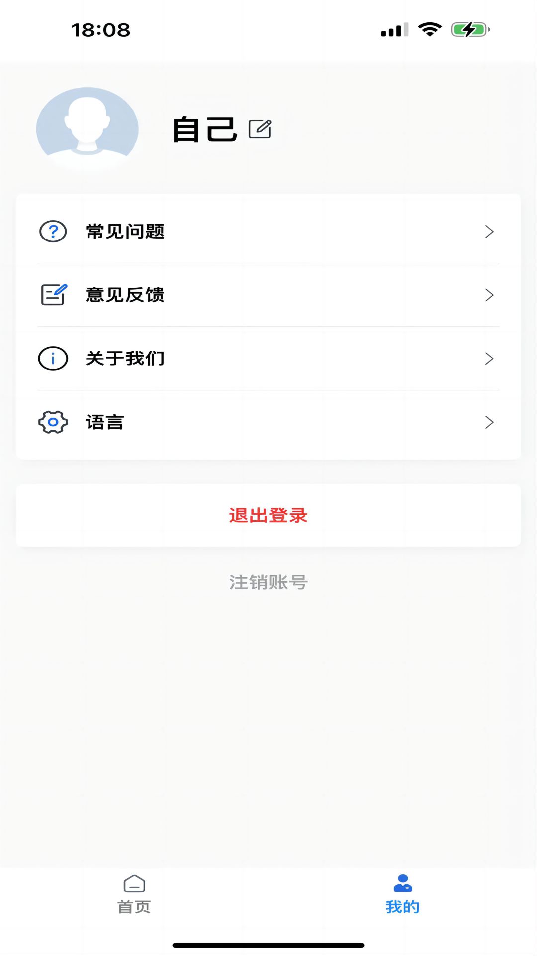 isuncare智能助手截图