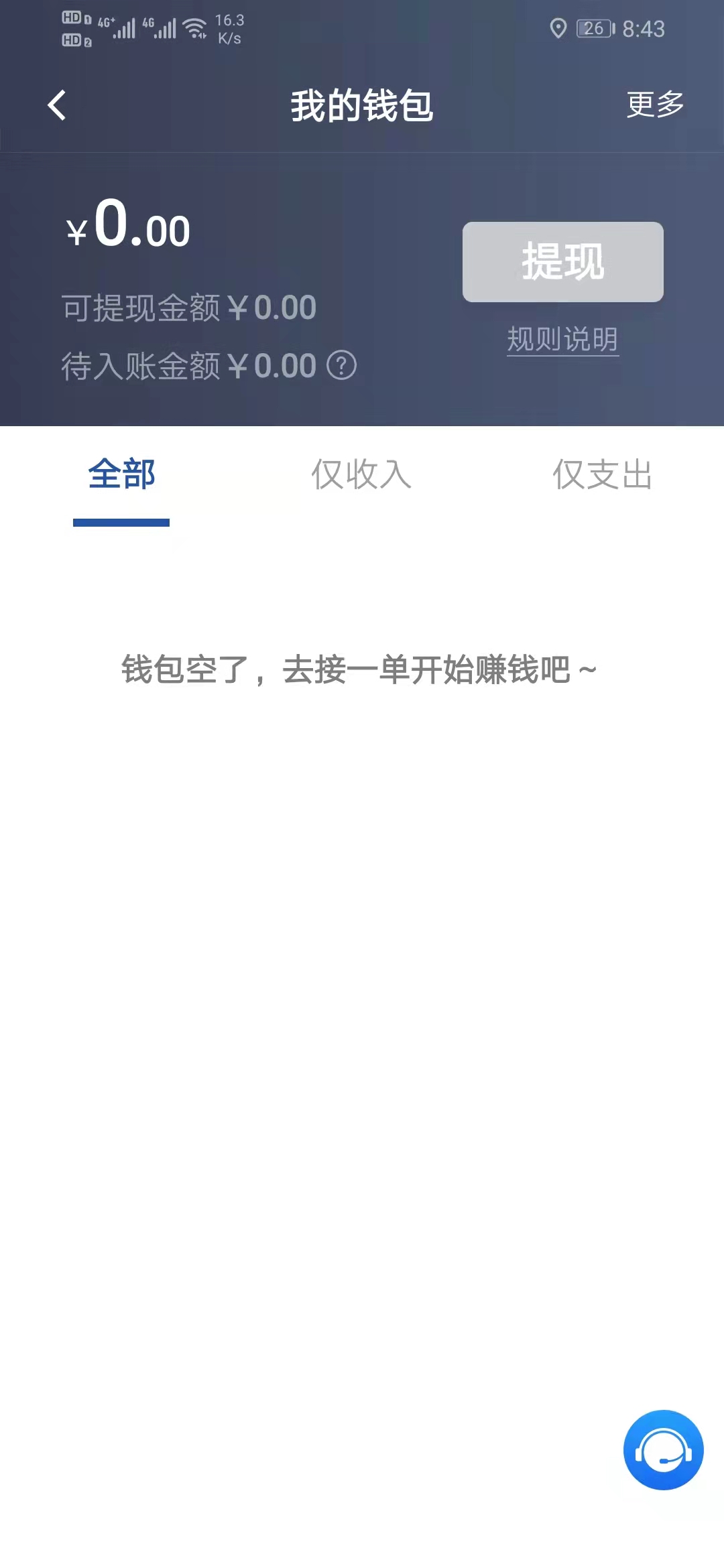 马上到司机截图