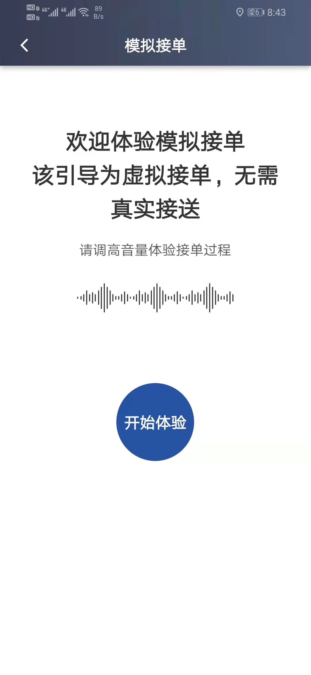 马上到司机截图