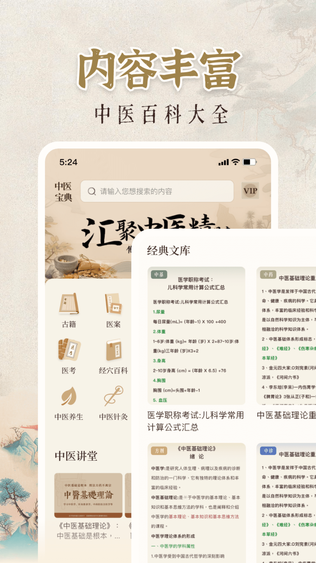 中医大全汇编截图