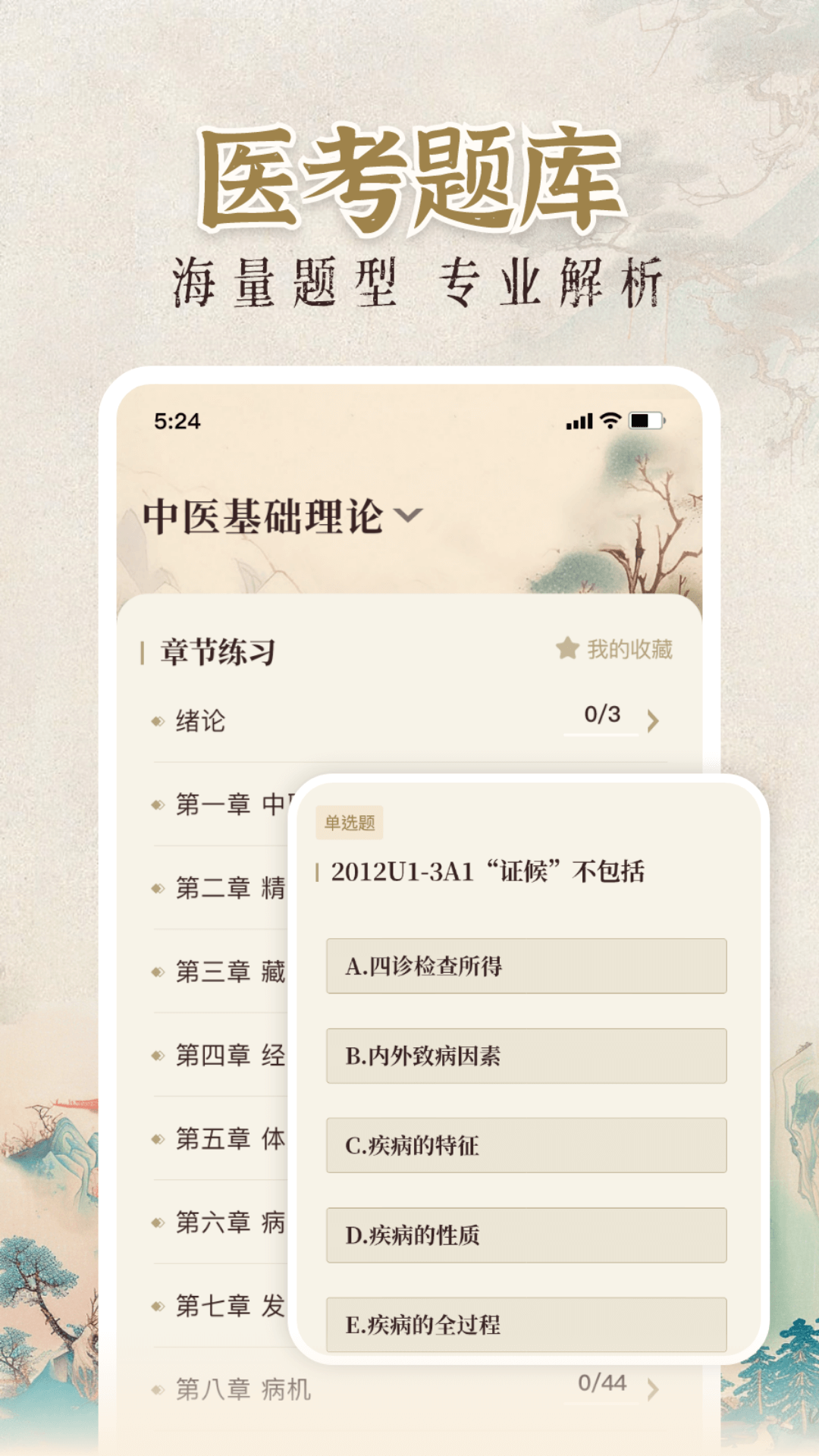 中医大全汇编截图